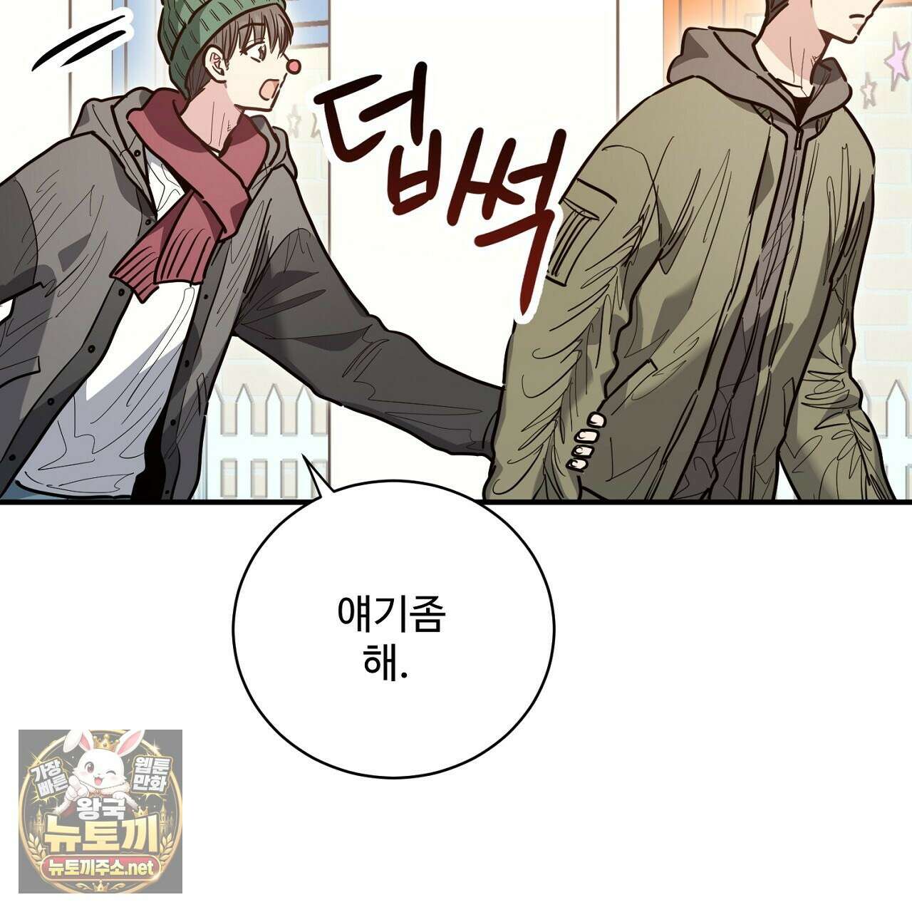 크레이지 리치 산타 38화 29