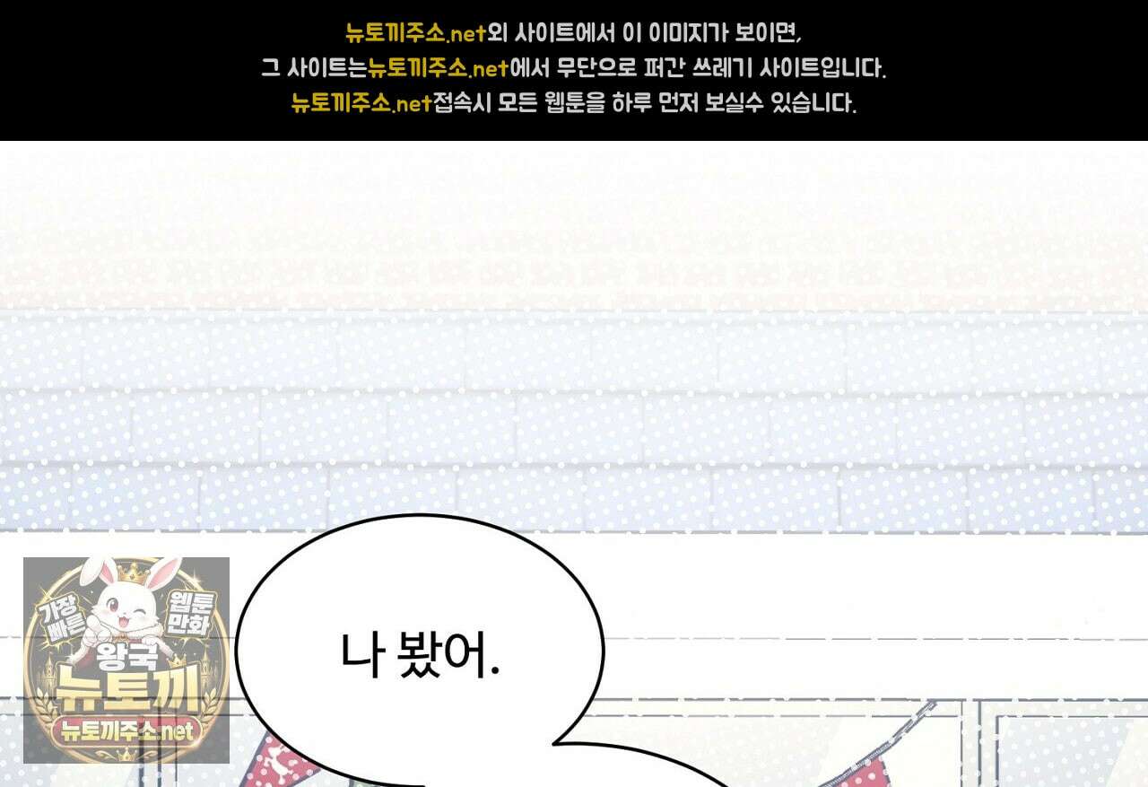 크레이지 리치 산타 38화 32