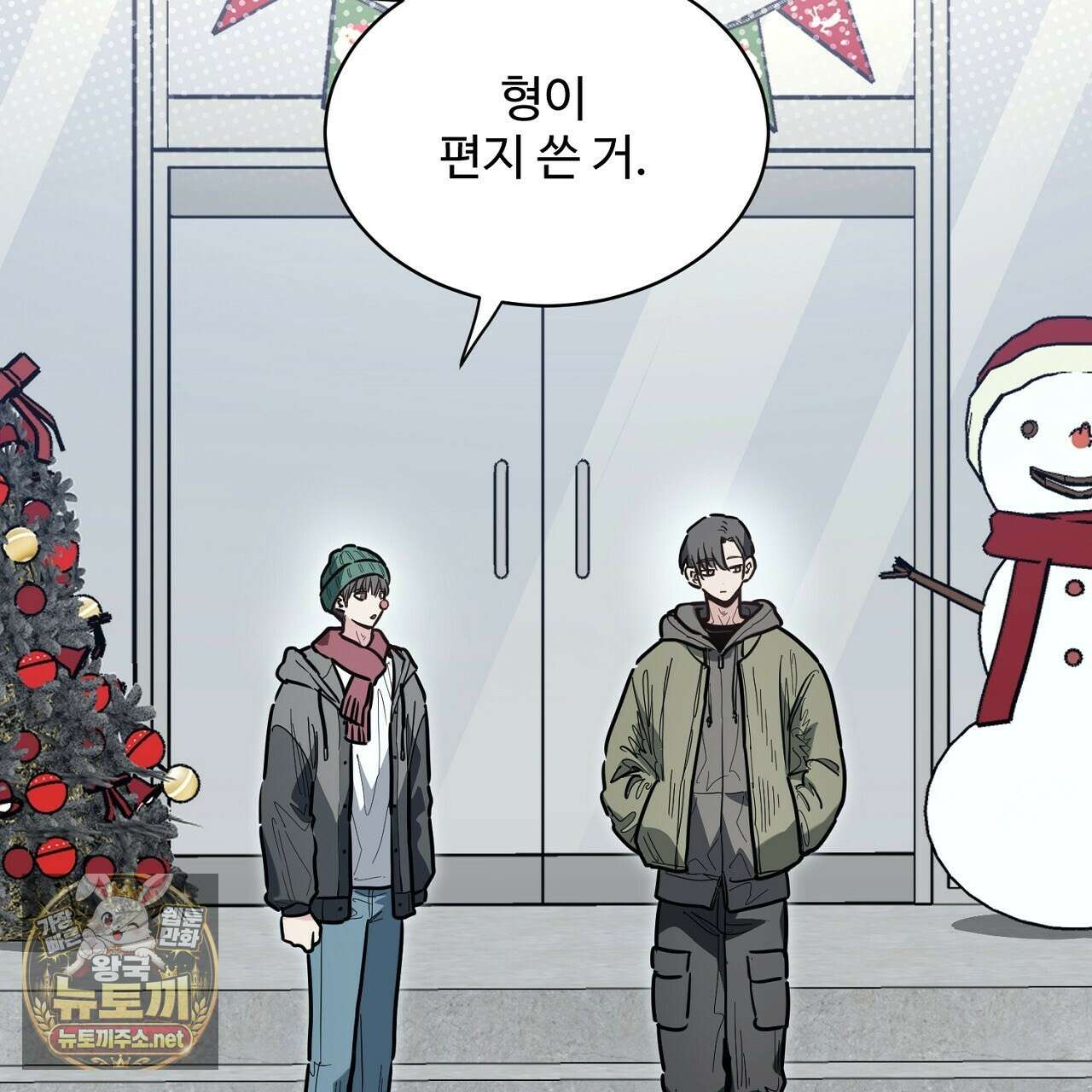 크레이지 리치 산타 38화 33