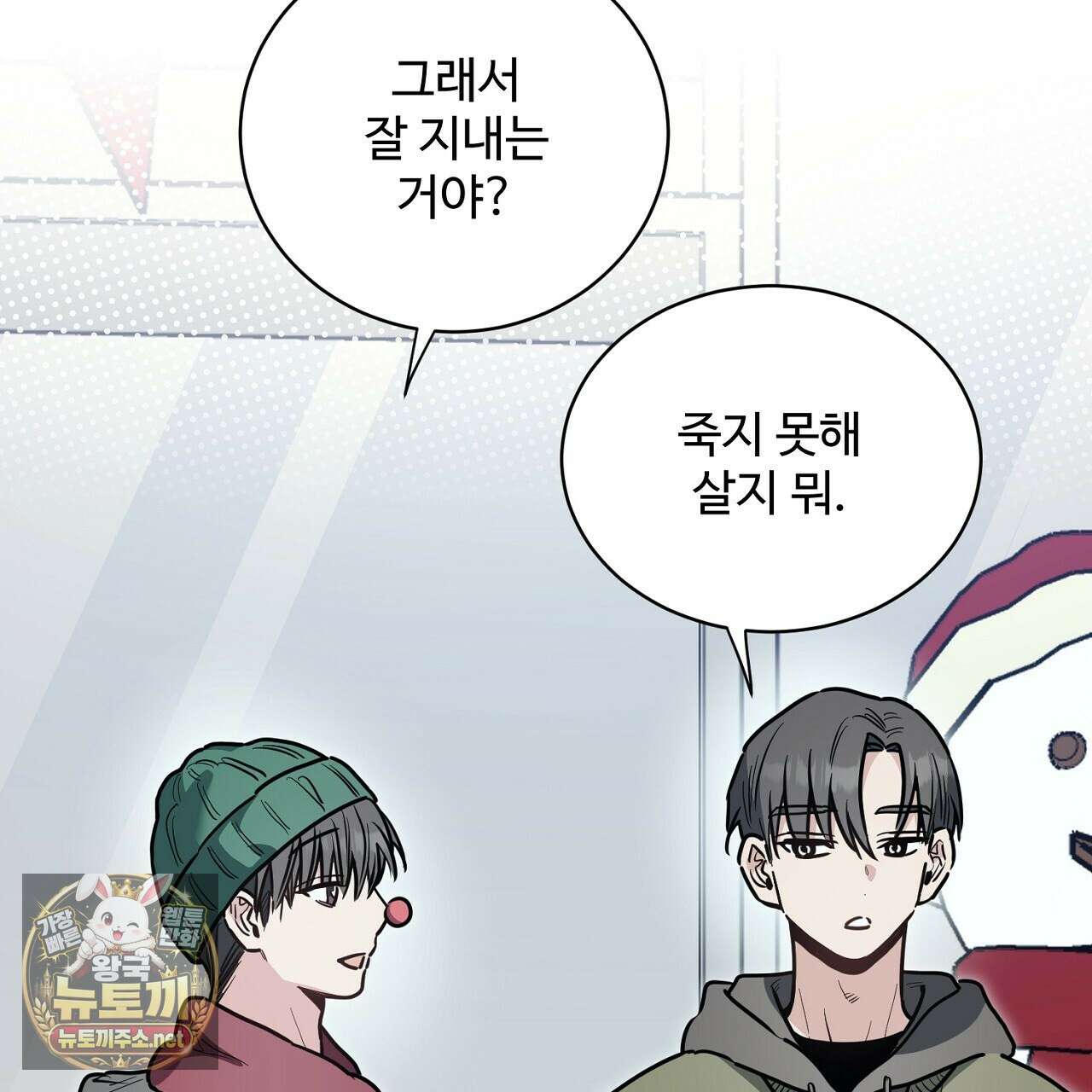 크레이지 리치 산타 38화 35