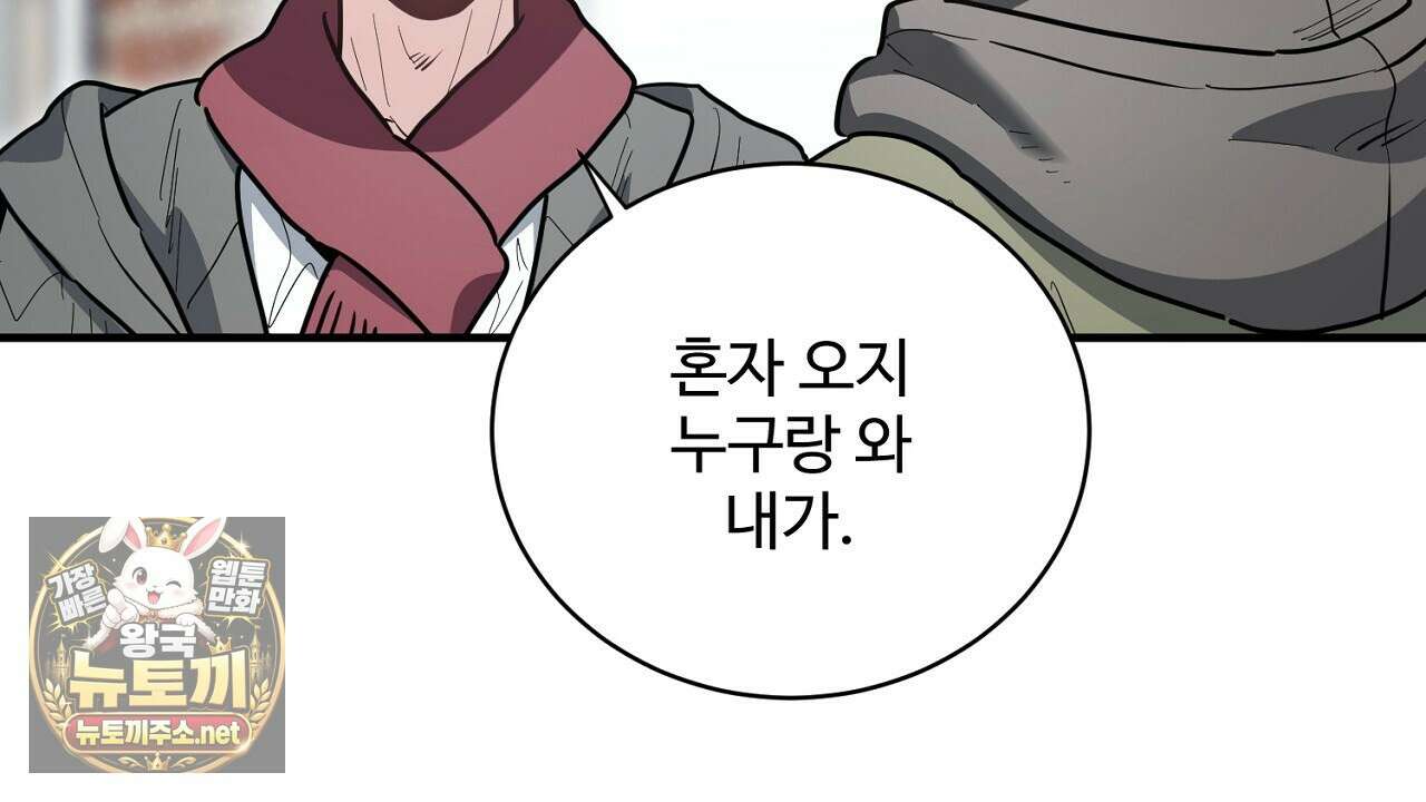 크레이지 리치 산타 38화 38