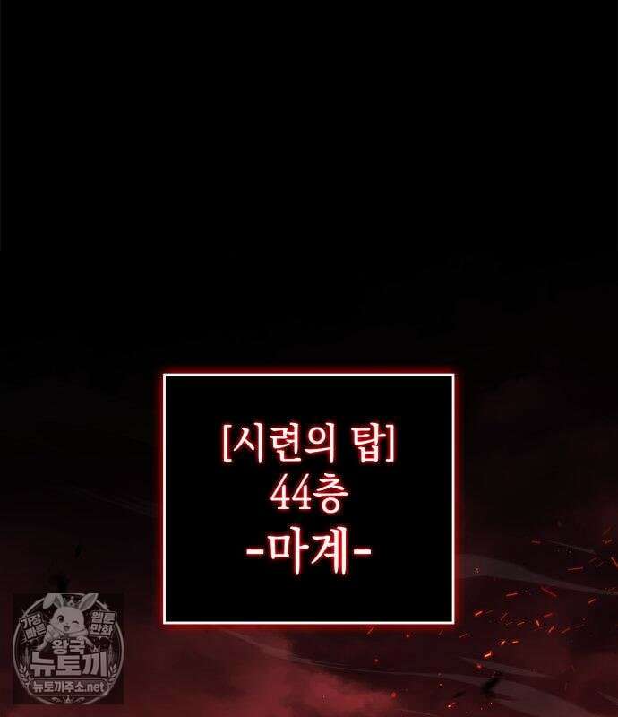 나 혼자 만렙 뉴비 256화 2