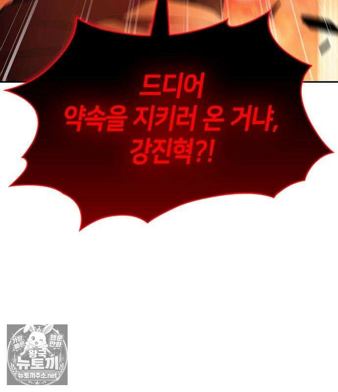 나 혼자 만렙 뉴비 256화 27