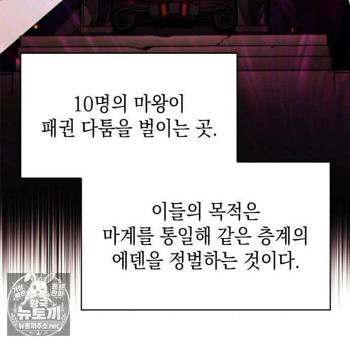 나 혼자 만렙 뉴비 256화 34