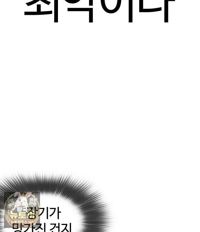 외모지상주의 605화 57