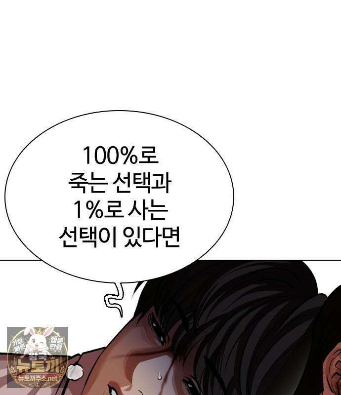 외모지상주의 605화 74