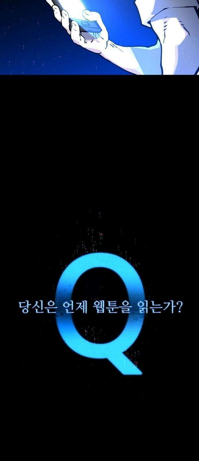 플레이어(네이버) 254화 3