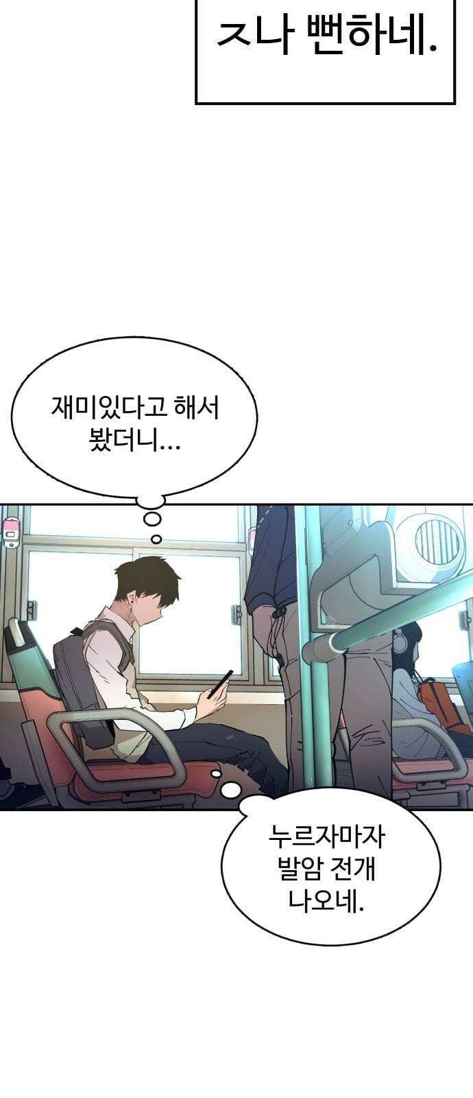 플레이어(네이버) 254화 24