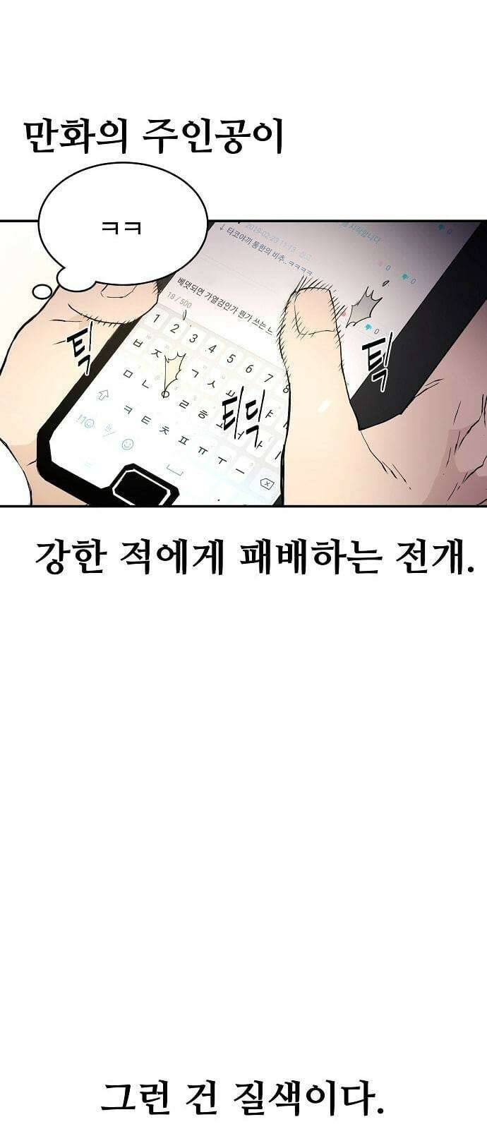 플레이어(네이버) 254화 25