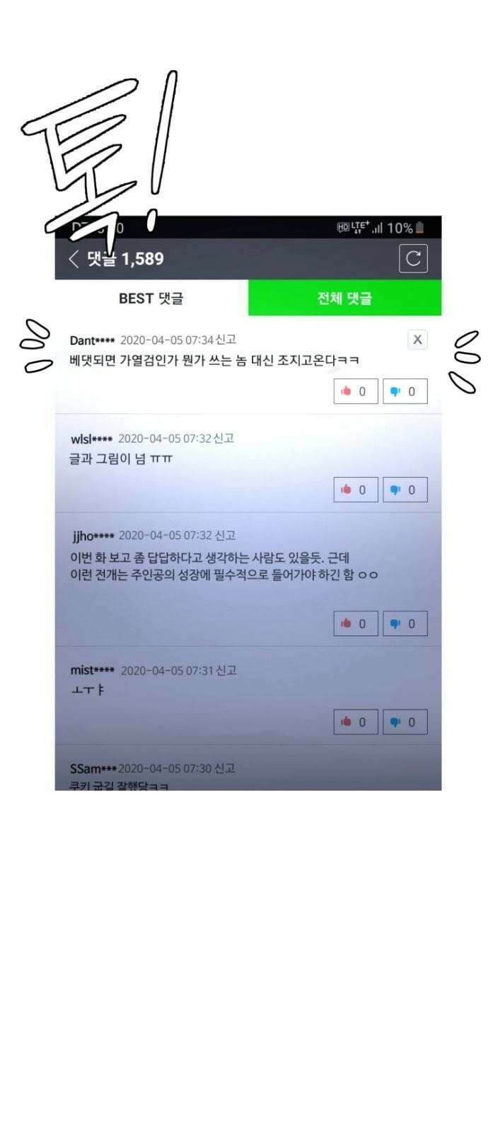 플레이어(네이버) 254화 26