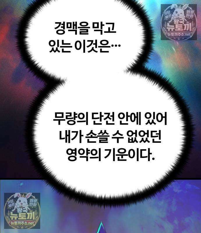 천씨세가의 망나니가 되었다 16화 12