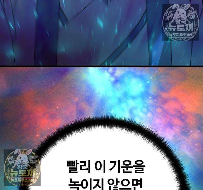천씨세가의 망나니가 되었다 16화 14