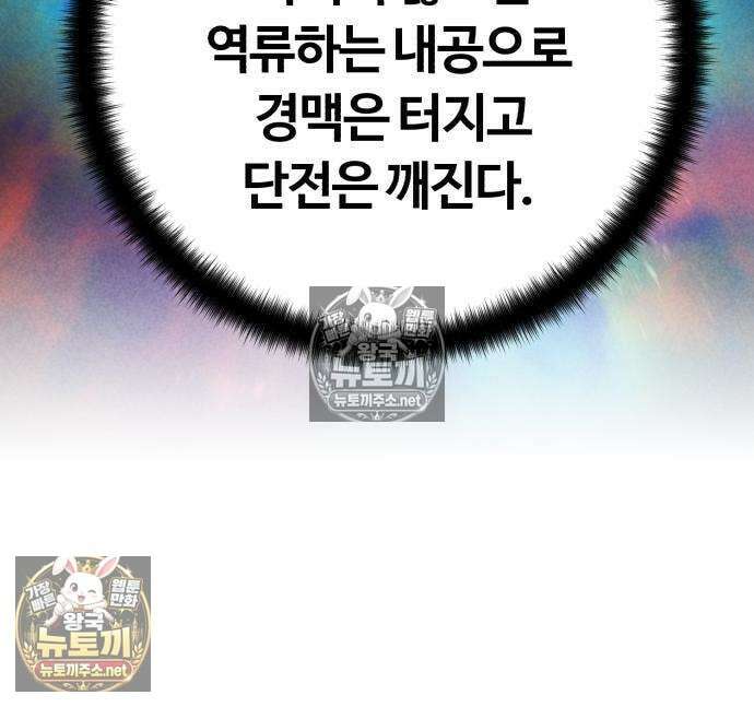 천씨세가의 망나니가 되었다 16화 15