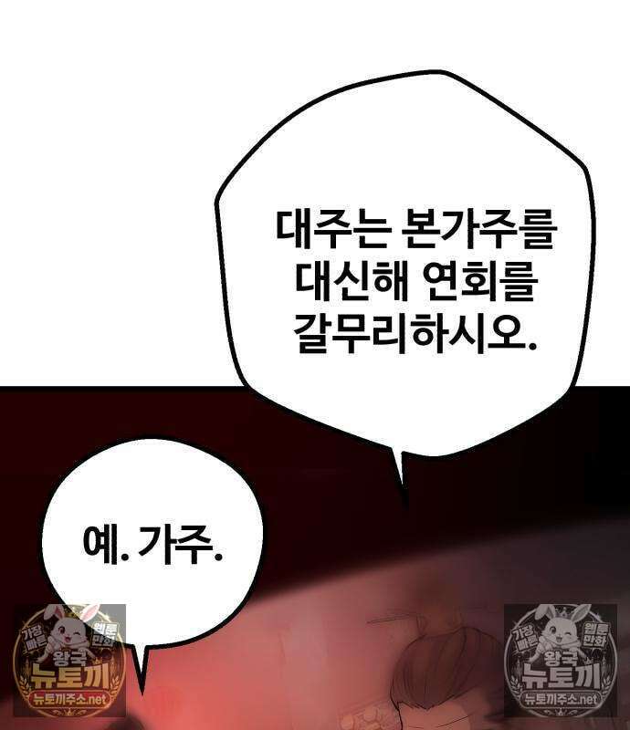 천씨세가의 망나니가 되었다 16화 16