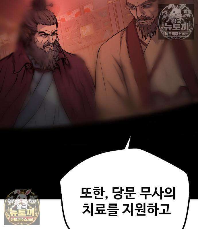 천씨세가의 망나니가 되었다 16화 17