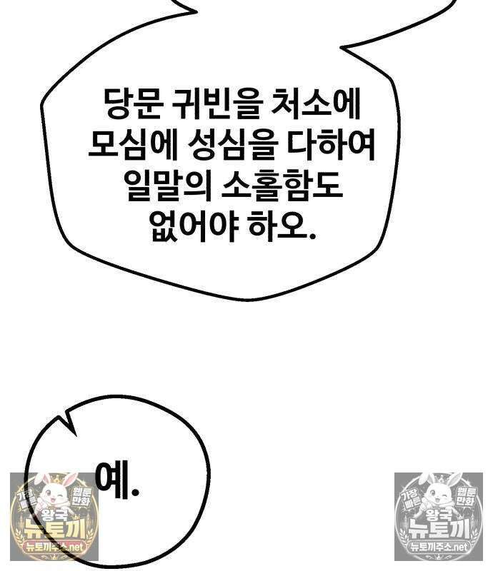 천씨세가의 망나니가 되었다 16화 18