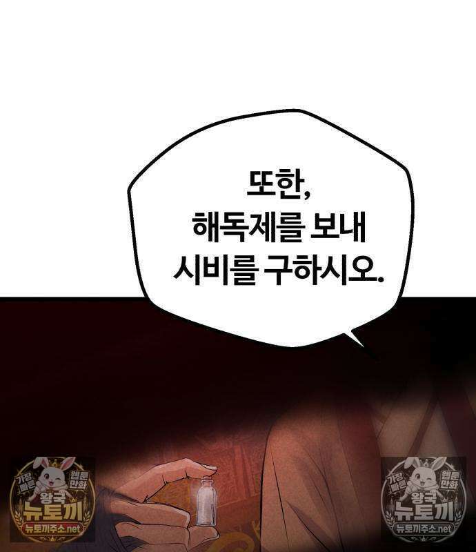 천씨세가의 망나니가 되었다 16화 19