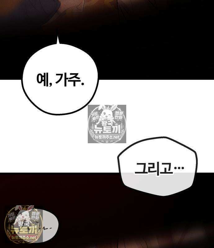 천씨세가의 망나니가 되었다 16화 20