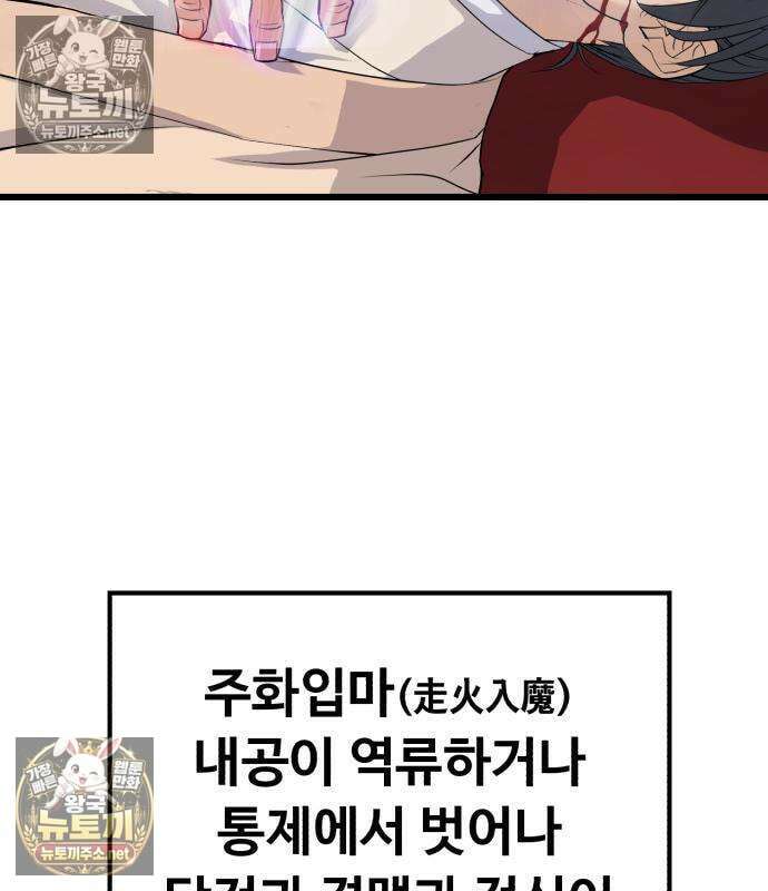 천씨세가의 망나니가 되었다 16화 23