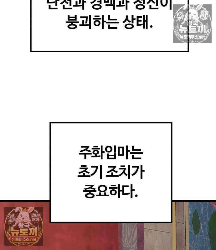 천씨세가의 망나니가 되었다 16화 24