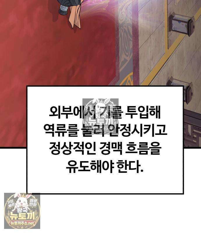 천씨세가의 망나니가 되었다 16화 26