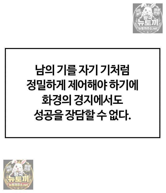 천씨세가의 망나니가 되었다 16화 27