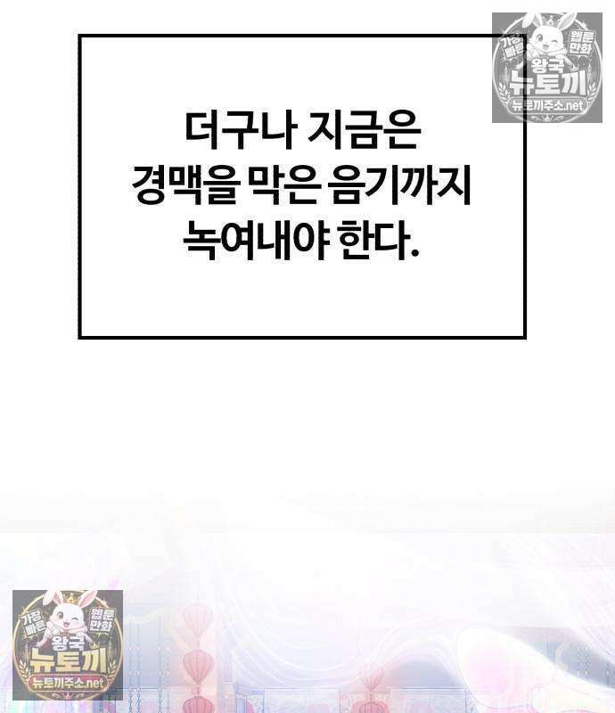 천씨세가의 망나니가 되었다 16화 28