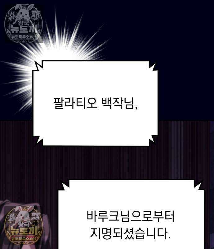 악당들의 후원자가 되었다 33화 2