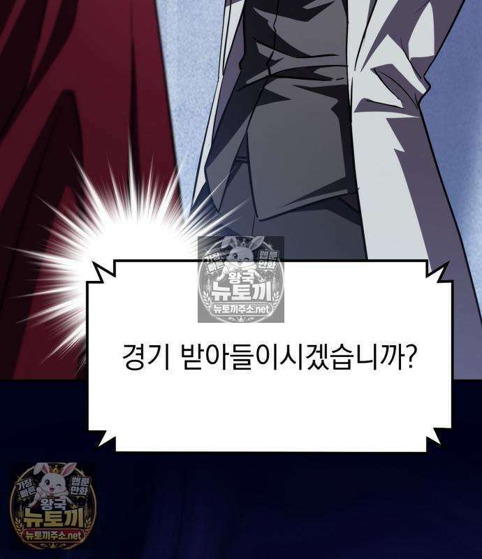 악당들의 후원자가 되었다 33화 4