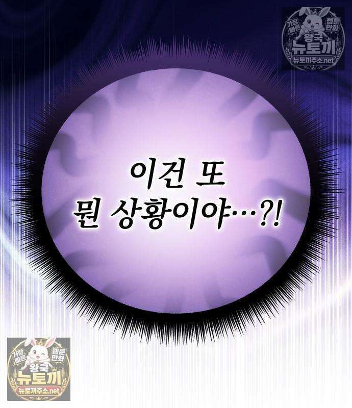 악당들의 후원자가 되었다 33화 5