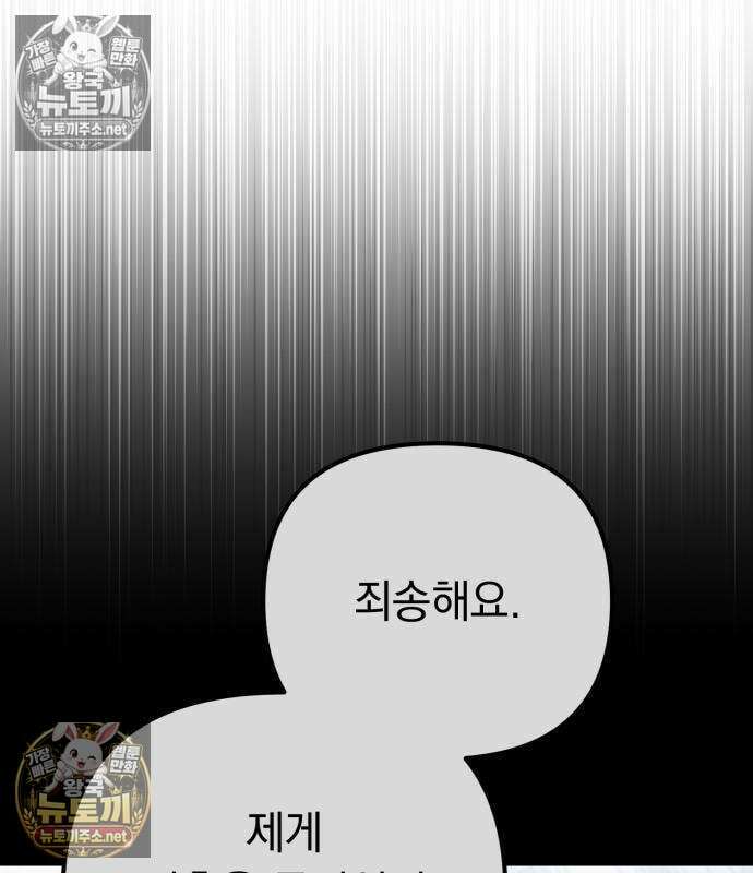 악당들의 후원자가 되었다 33화 8