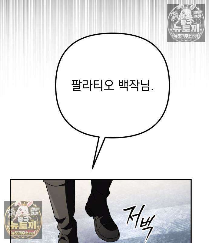 악당들의 후원자가 되었다 33화 12
