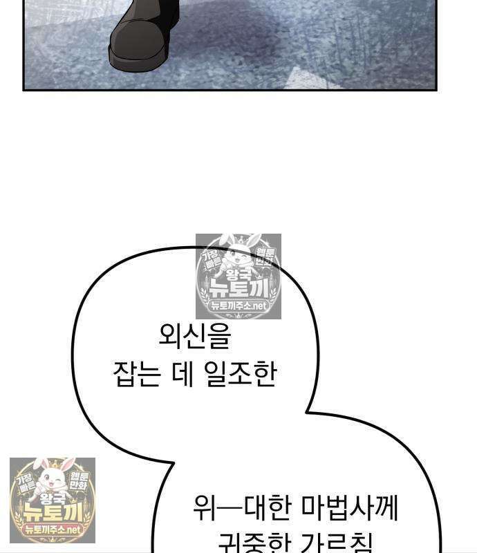 악당들의 후원자가 되었다 33화 13