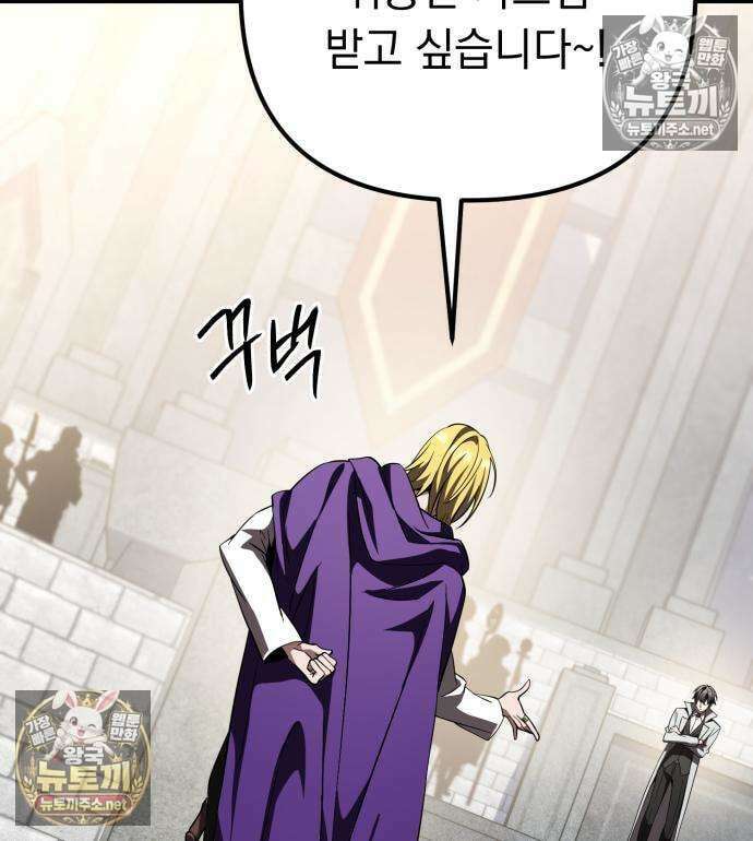 악당들의 후원자가 되었다 33화 14
