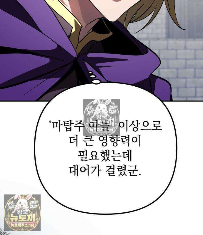 악당들의 후원자가 되었다 33화 17