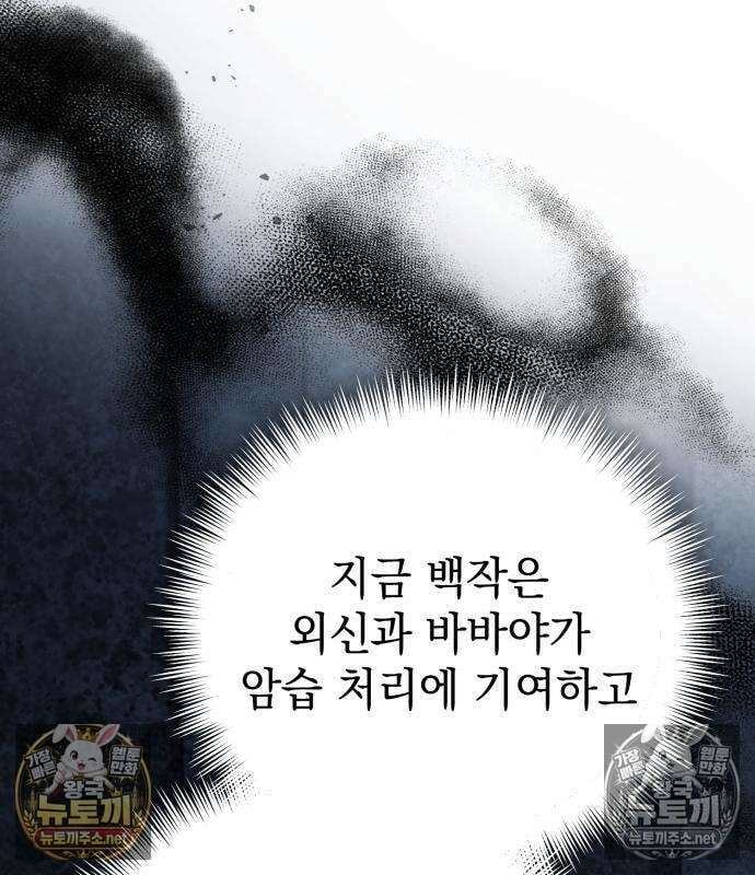 악당들의 후원자가 되었다 33화 18