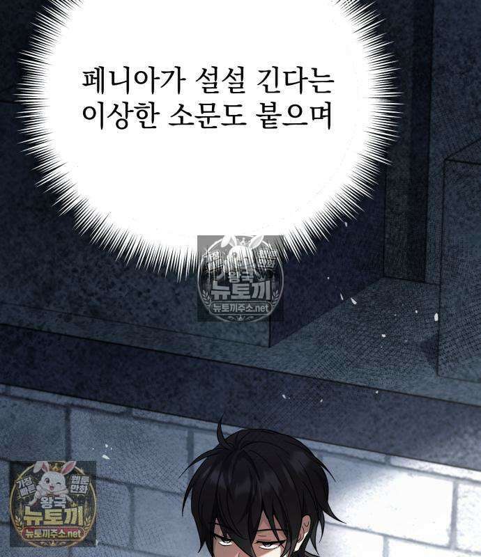 악당들의 후원자가 되었다 33화 19