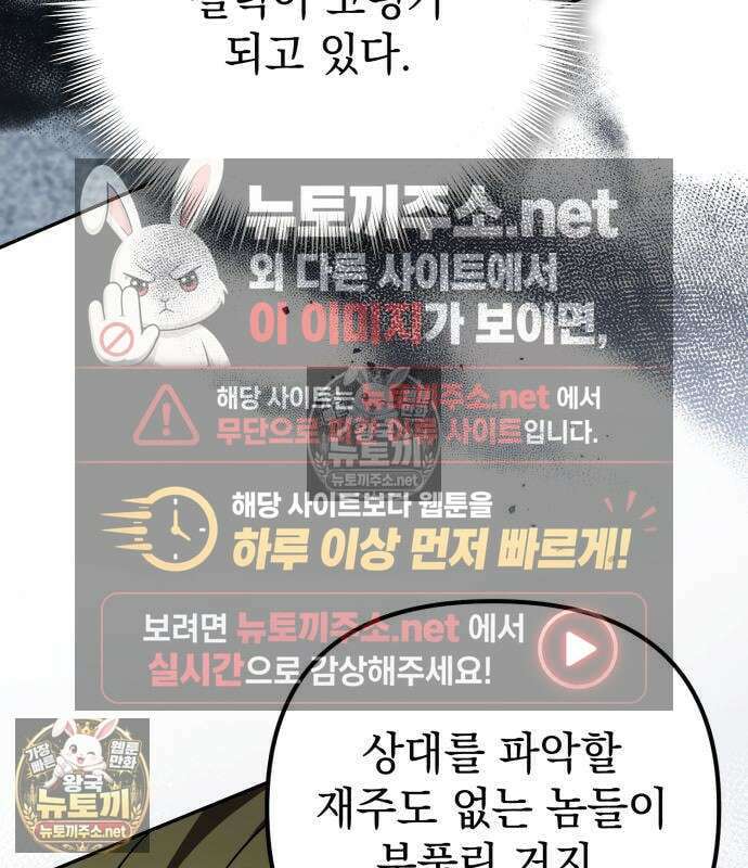 악당들의 후원자가 되었다 33화 22