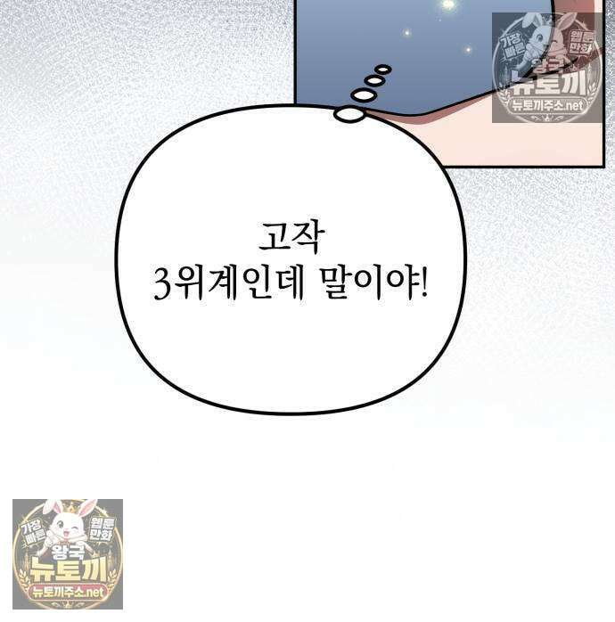 악당들의 후원자가 되었다 33화 25