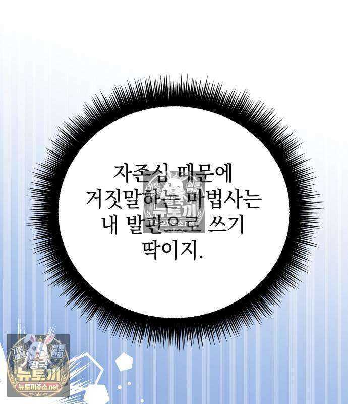 악당들의 후원자가 되었다 33화 26