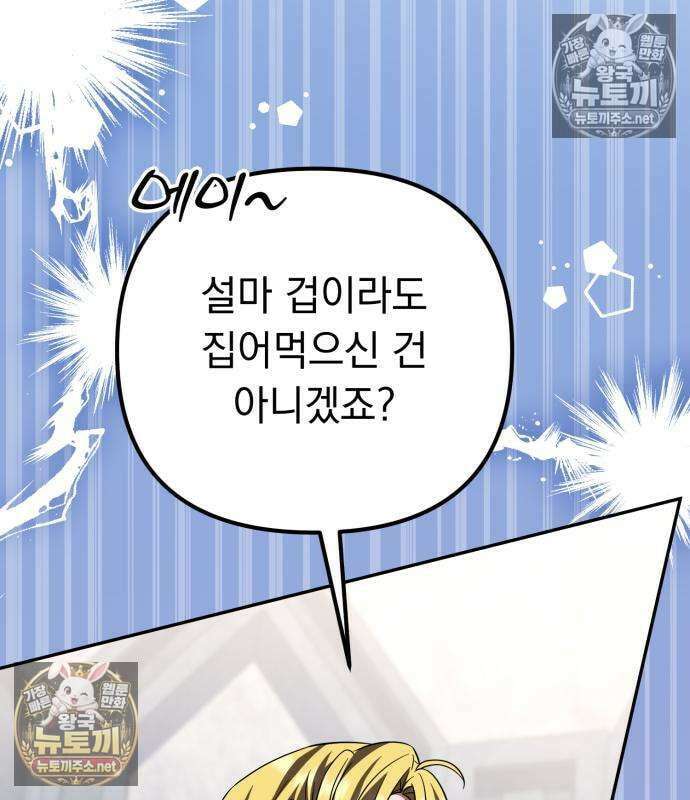 악당들의 후원자가 되었다 33화 27