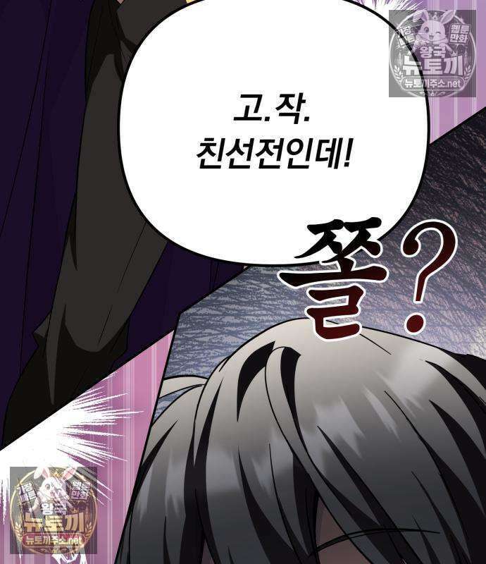 악당들의 후원자가 되었다 33화 29