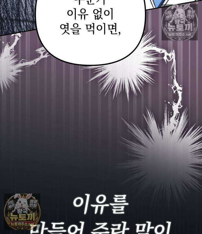 악당들의 후원자가 되었다 33화 31