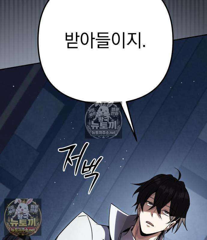 악당들의 후원자가 되었다 33화 33
