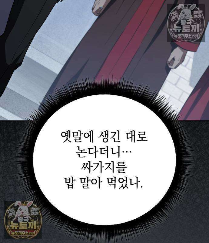 악당들의 후원자가 되었다 33화 35