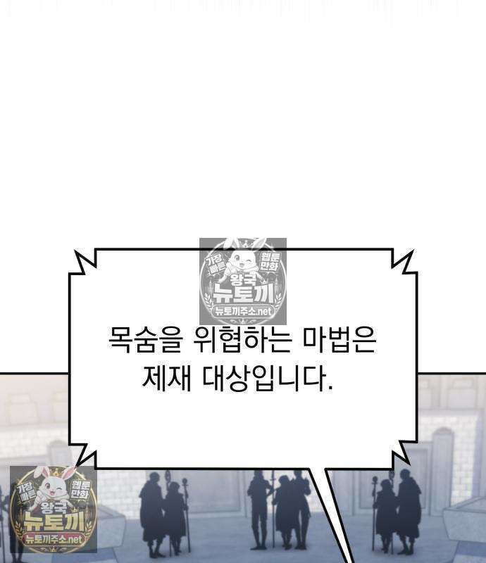 악당들의 후원자가 되었다 33화 37
