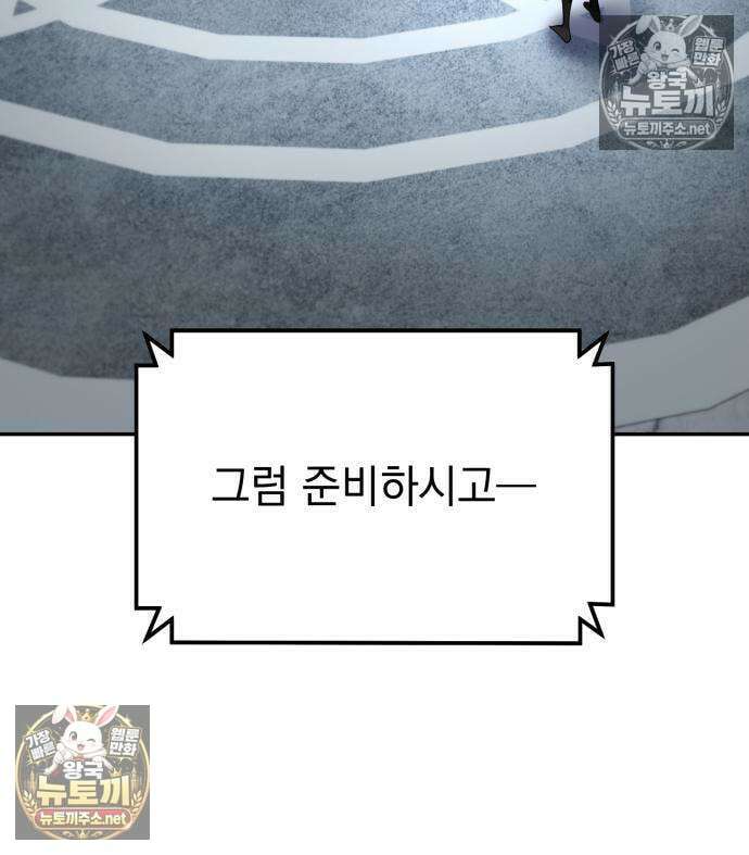 악당들의 후원자가 되었다 33화 39
