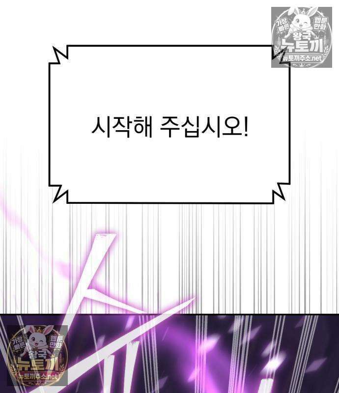 악당들의 후원자가 되었다 33화 40