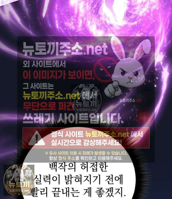 악당들의 후원자가 되었다 33화 43