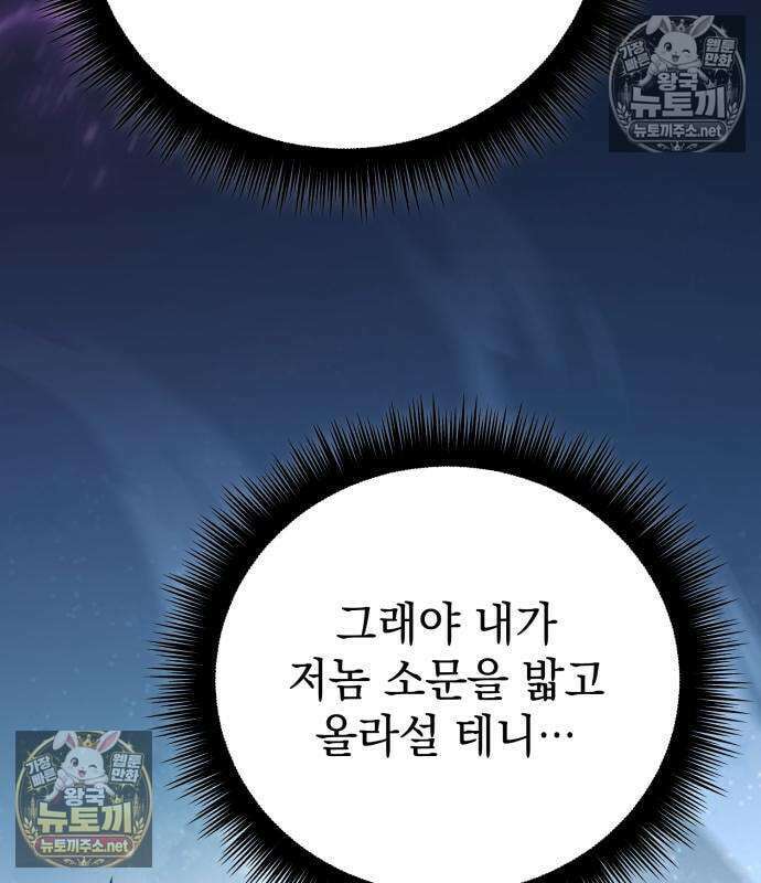 악당들의 후원자가 되었다 33화 44